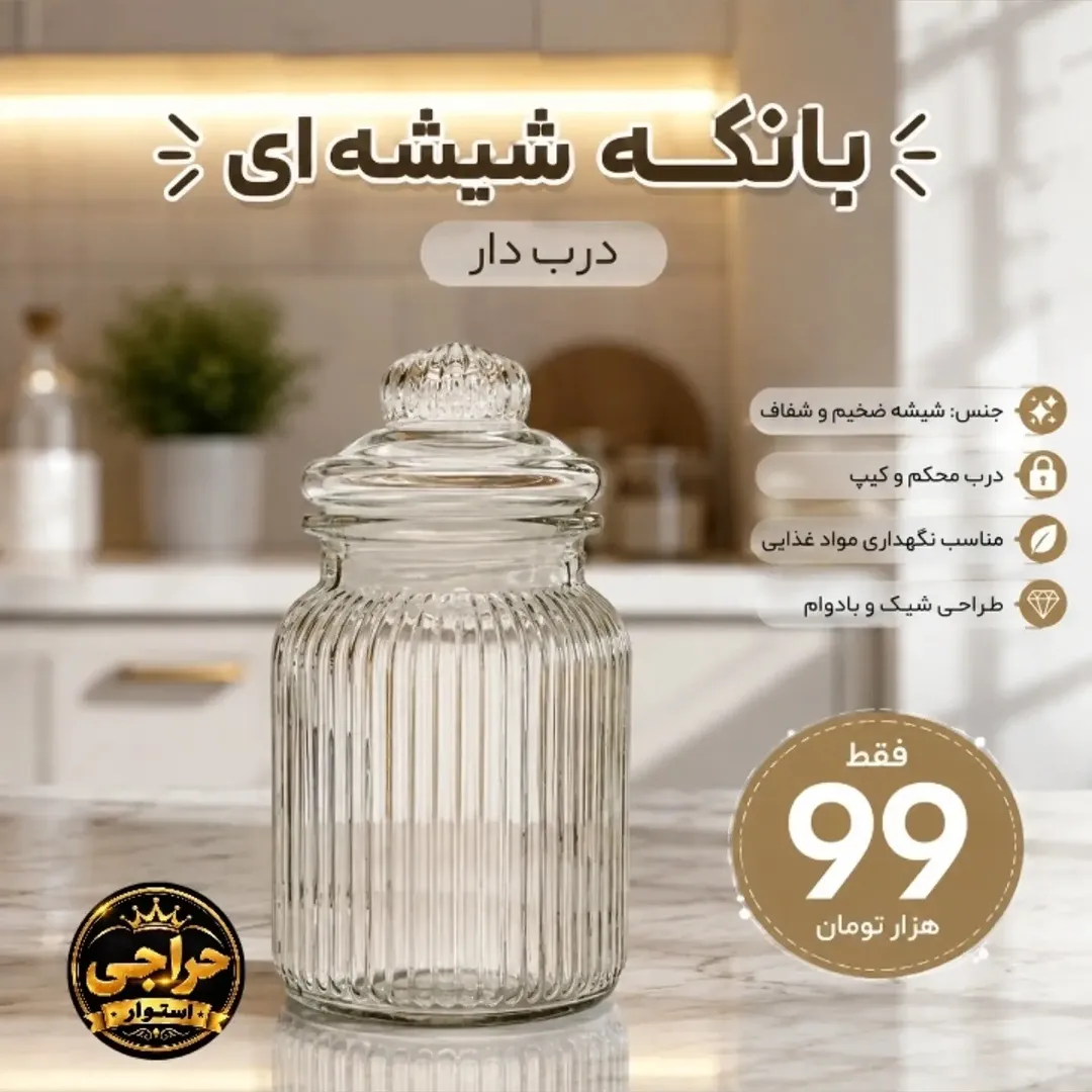 بانکه درب دار شیشه ای