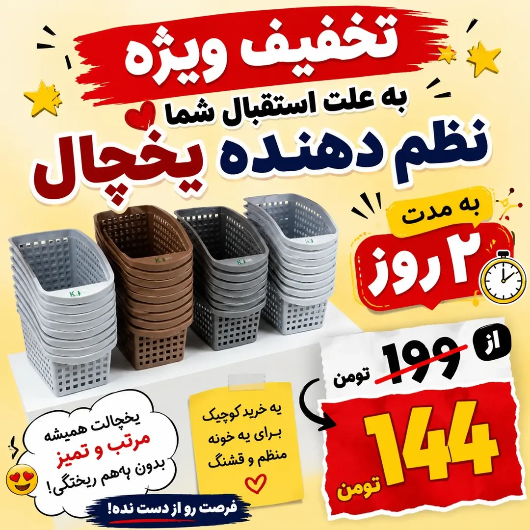 نظم دهنده یخچال