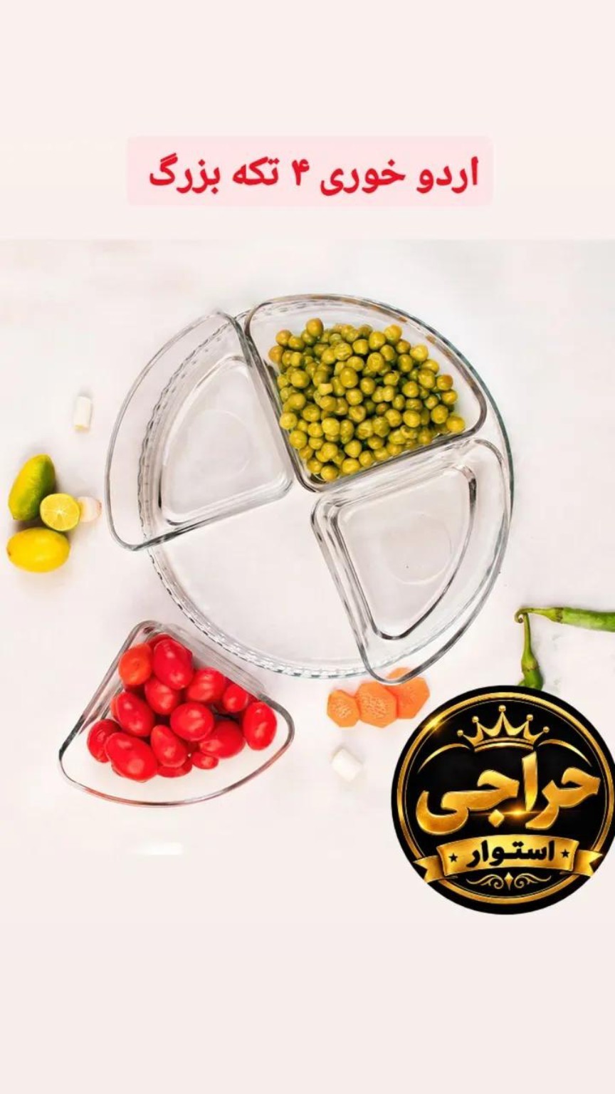 اردو خوری چهار تکه