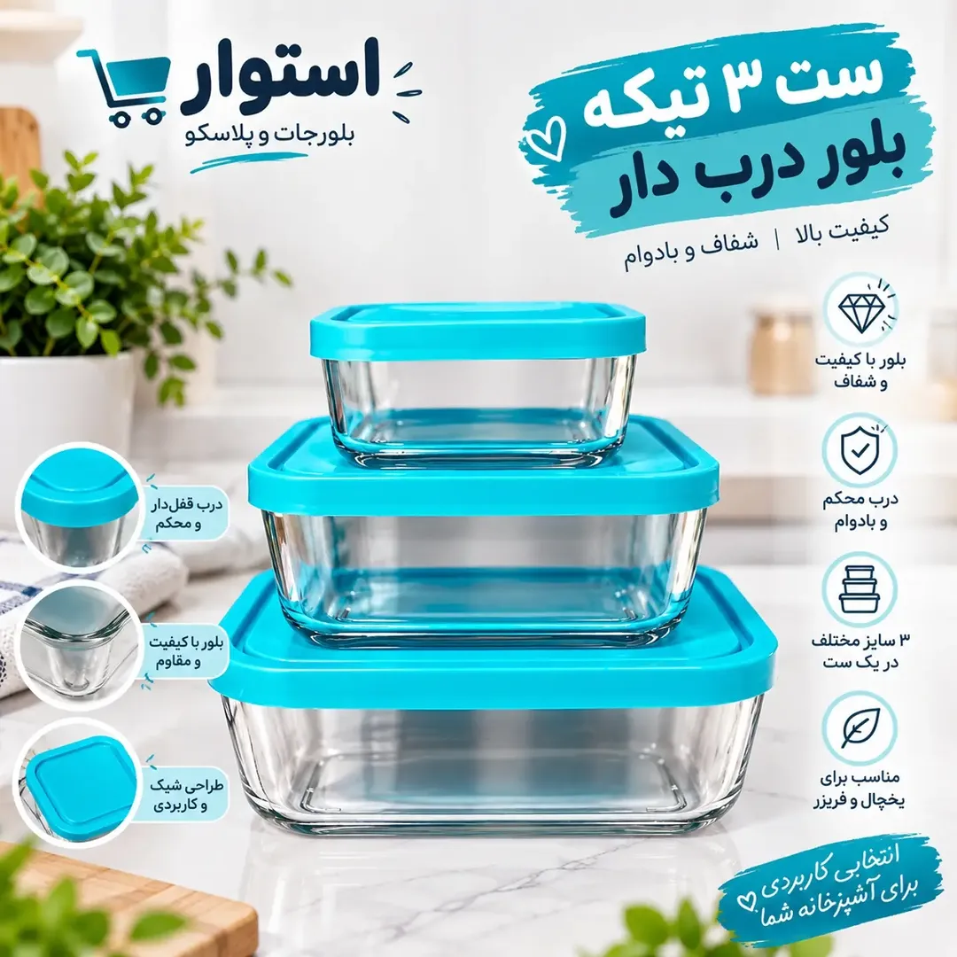 ست ظروف بلوری خشکبار ۳ تکه
